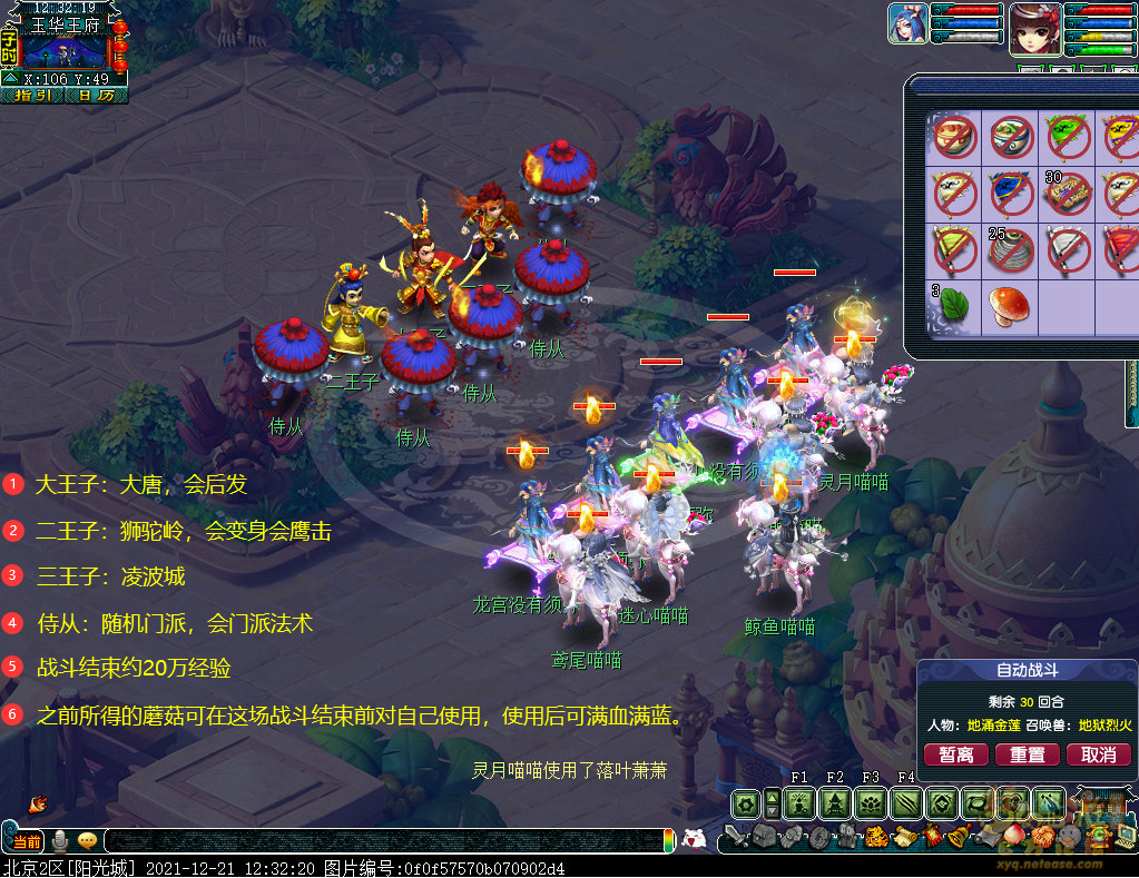 梦幻西游石猴授徒副本攻略