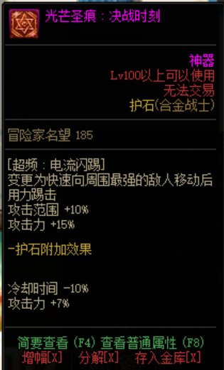 DNF男枪手第五职业护石属性