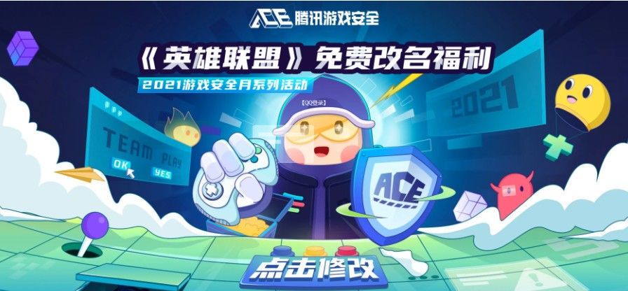 LOL免费改名是手游还是端游