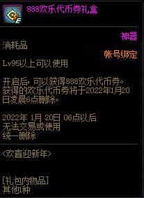 DNF2022元旦活动玩法攻略