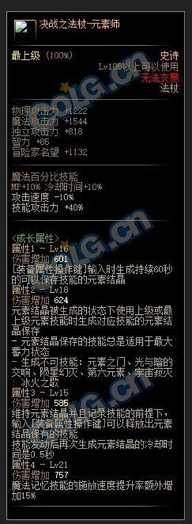 DNF元素110级武器选择