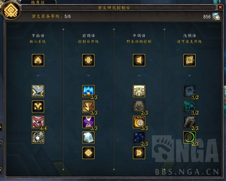 《魔兽世界》9.2扎雷殁提斯控制台位置介绍