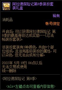 DNF战令第8期装扮套装礼盒能开出什么