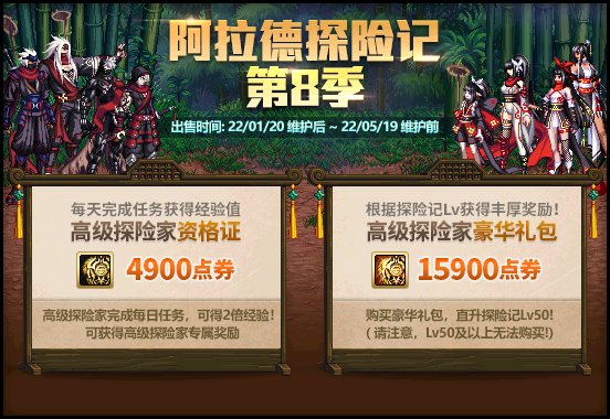 DNF阿拉德探险记第八季什么时候结束