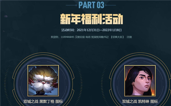 LOL2022新征程活动什么时候开始