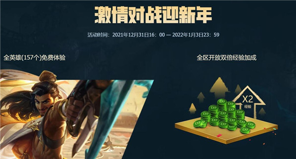 LOL2022新征程活动什么时候开始