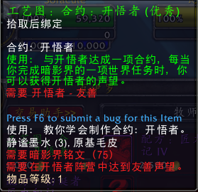 《魔兽世界》9.2开悟者军需官出售物品大全
