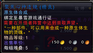 《魔兽世界》9.2开悟者军需官出售物品大全