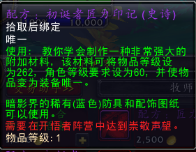 《魔兽世界》9.2开悟者军需官出售物品大全