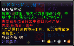 《魔兽世界》9.2开悟者声望崇拜奖励大全