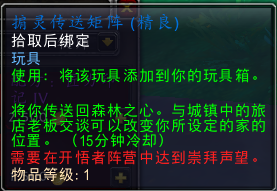 《魔兽世界》9.2开悟者声望崇拜奖励大全