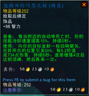 《魔兽世界》9.2新增饰品大全