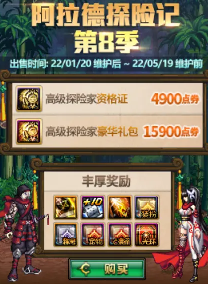 dnf阿拉德探险记第8季什么时候出