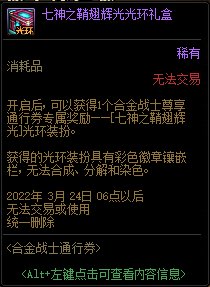 DNF合金战士通行证怎么玩