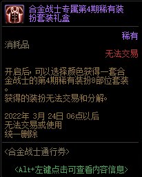 DNF合金战士通行证怎么玩