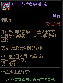 DNF合金战士通行证怎么玩