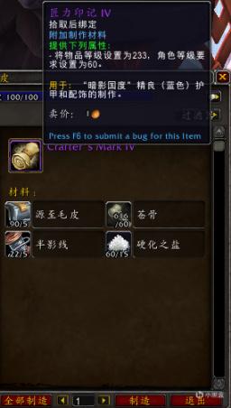 魔兽世界9.2制造业新增了什么