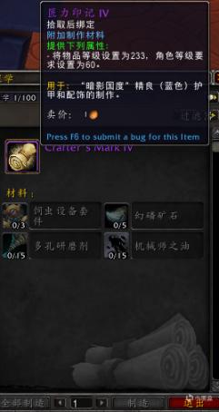 魔兽世界9.2制造业新增了什么