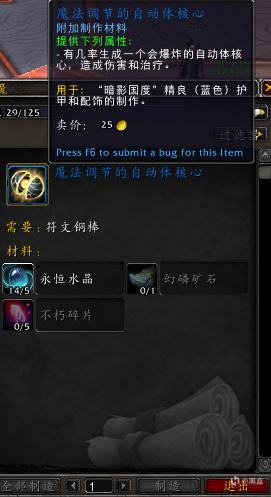 魔兽世界9.2制造业新增了什么