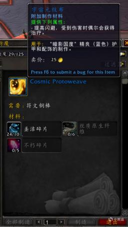 魔兽世界9.2制造业新增了什么