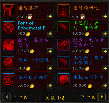 魔兽世界开悟者军需官新增物品有哪些