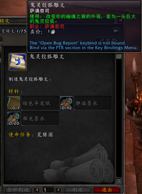 《魔兽世界》工艺图鬼灵狡狐雕文获得方法