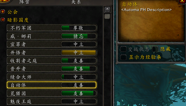 《魔兽世界》自动体声望怎么开启