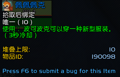 《魔兽世界》佩佩佩克怎么获得