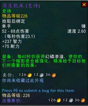 《魔兽世界》源生机床属性效果介绍