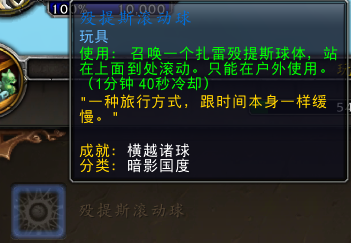《魔兽世界》殁提斯滚动球获得方法