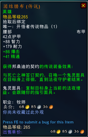 《魔兽世界》9.2橙装升级方法