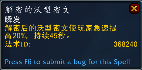 《魔兽世界》9.2大米词缀加密效果介绍