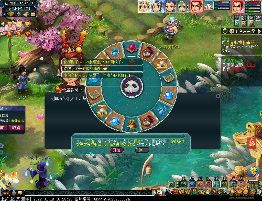 梦幻西游四海闻春风2022攻略