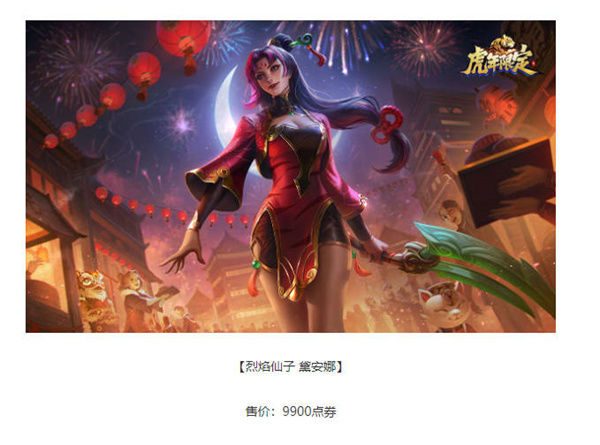 LOL2022虎虎生威皮肤多少钱