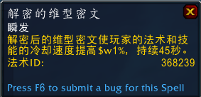 《魔兽世界》9.2第三赛季加密词缀机制介绍