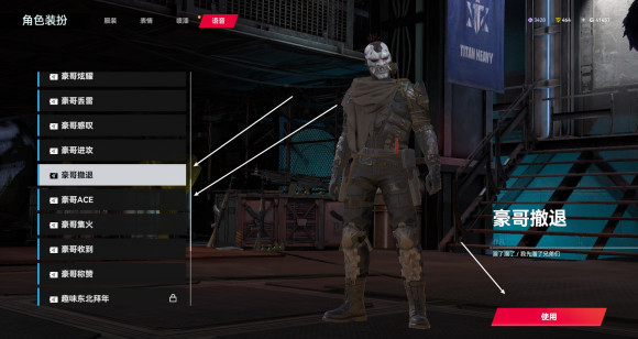 生死狙击2语音包怎么换