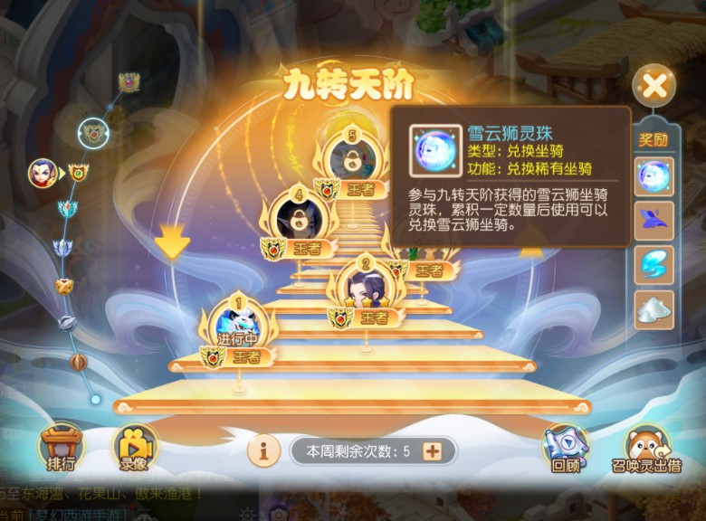 梦幻西游九转天阶怎么玩