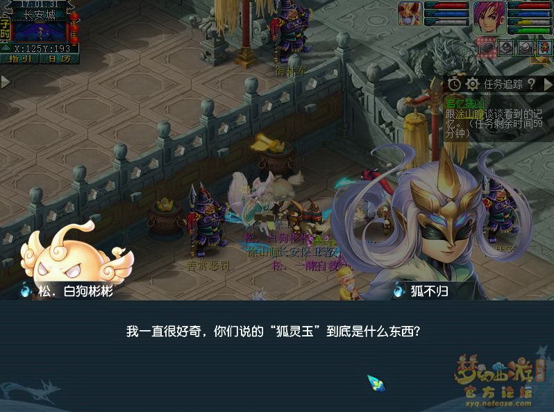 梦幻西游追忆擒凶第二章攻略