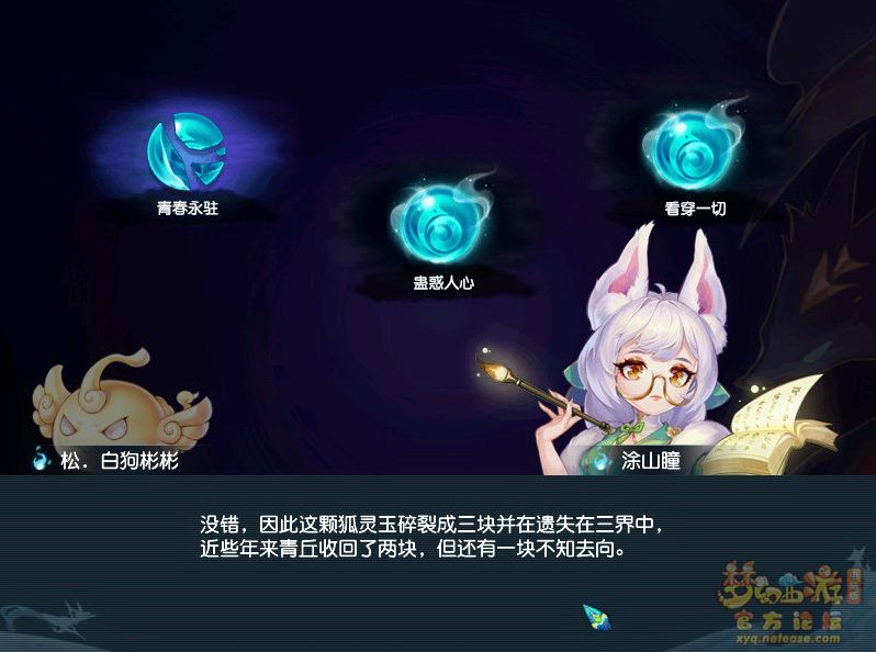 梦幻西游追忆擒凶第二章攻略