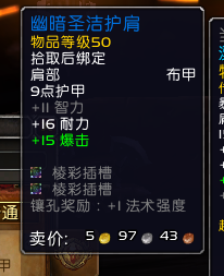 魔兽世界9.2时空漫游布甲肩膀推荐