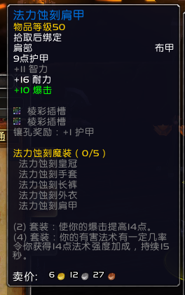 魔兽世界9.2时空漫游布甲肩膀推荐