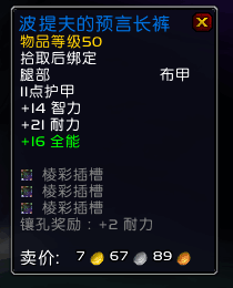 魔兽世界9.2时空漫游布甲裤子推荐