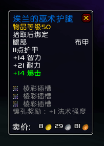 魔兽世界9.2时空漫游布甲裤子推荐