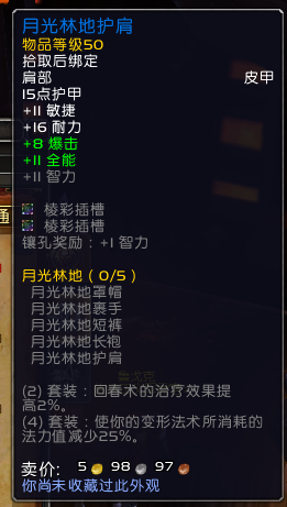 魔兽世界9.2时空漫游皮甲肩膀推荐