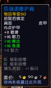 魔兽世界9.2时空漫游皮甲肩膀推荐