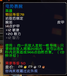 魔兽世界9.2时空漫游皮甲护腕推荐