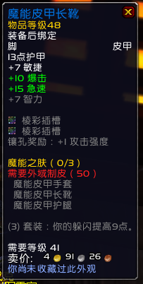 魔兽世界9.2时空漫游皮甲鞋子推荐