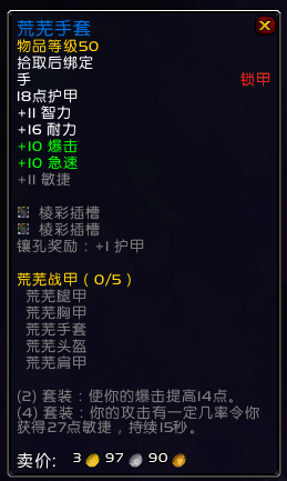 魔兽世界9.2时空漫游锁甲手套推荐