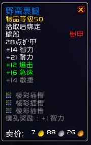 魔兽世界9.2时空漫游锁甲裤子推荐