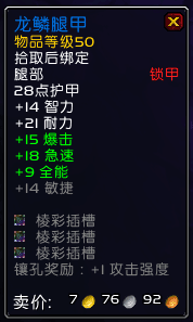 魔兽世界9.2时空漫游锁甲裤子推荐